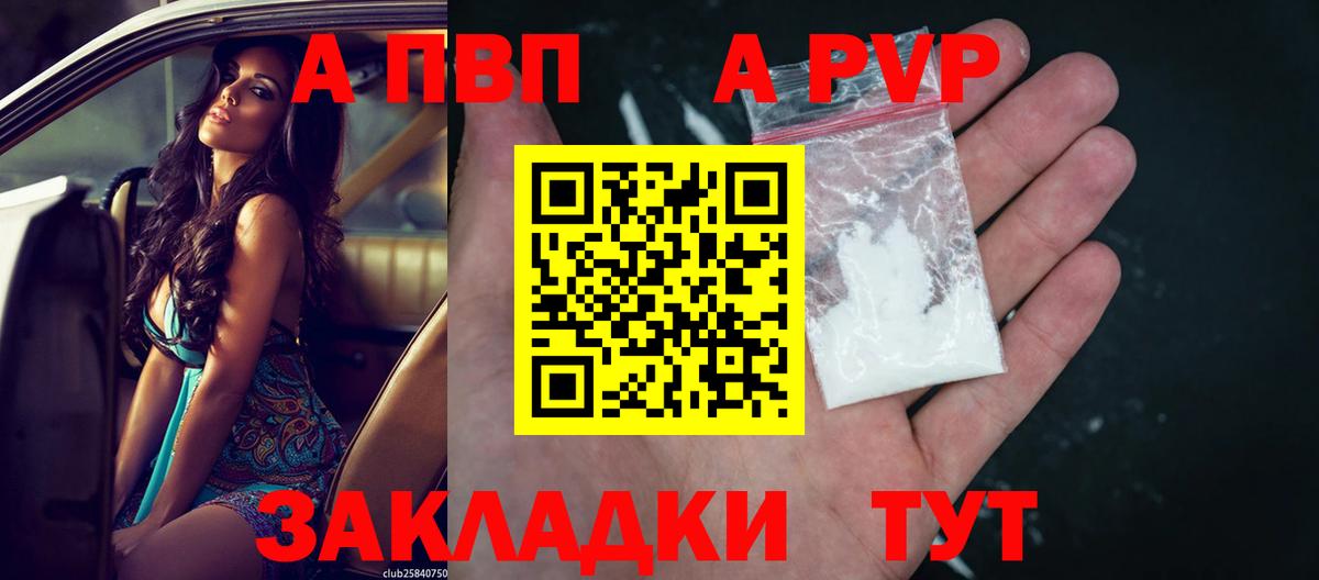 что такое наркотик  A-PVP  Истра  Alfa_PVP VHQ  Вход с VPN  А ПВП крисы CK 