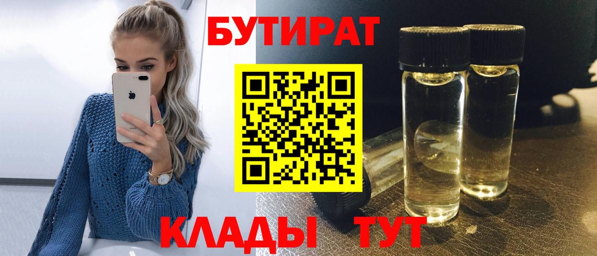 БУТИРАТ 1.4BDO  Вход с VPN  Истра 