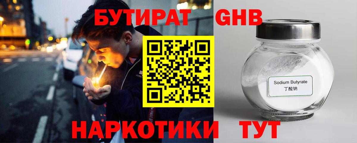 БУТИРАТ бутандиол Истра
