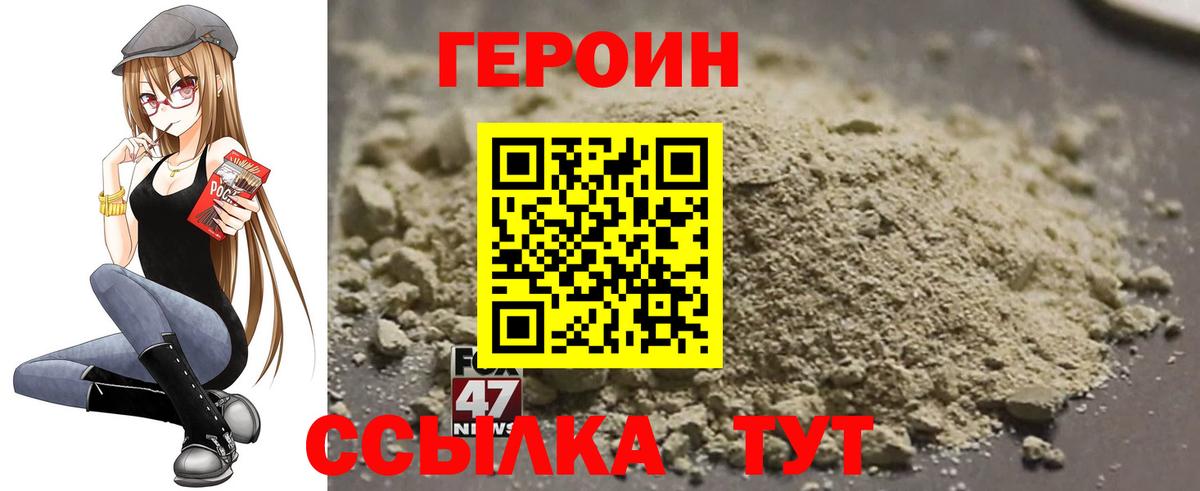 Героин  Героин VHQ  Вход с VPN  Истра 