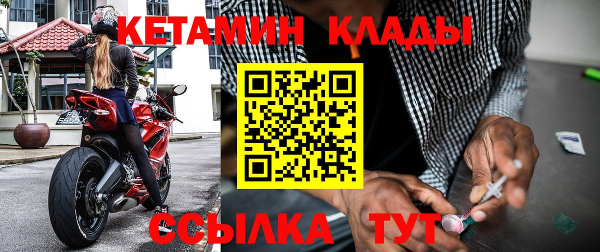Кетамин VHQ  Вход с VPN  Кетамин VHQ  shop формула  Истра 
