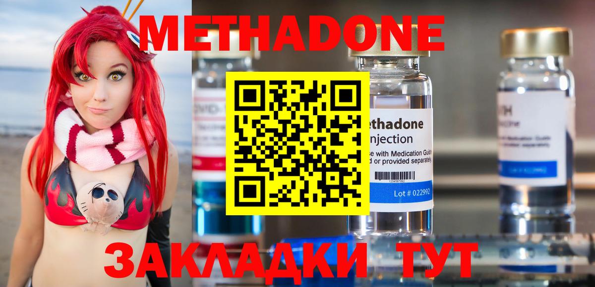 МЕТАДОН кристалл  Вход с VPN  shop телеграм  МЕТАДОН VHQ  Истра    рабочий сайт 