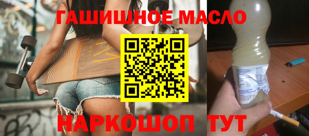 ТГК THC oil Истра